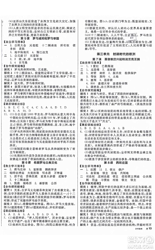 阳光出版社2021全品学练考九年级历史上册人教版徐州专版答案