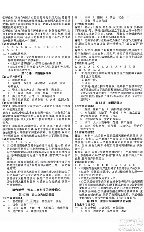 阳光出版社2021全品学练考九年级历史上册人教版徐州专版答案 阳光出版社2021全品学练考九年级历史上册人教版徐州专版答案