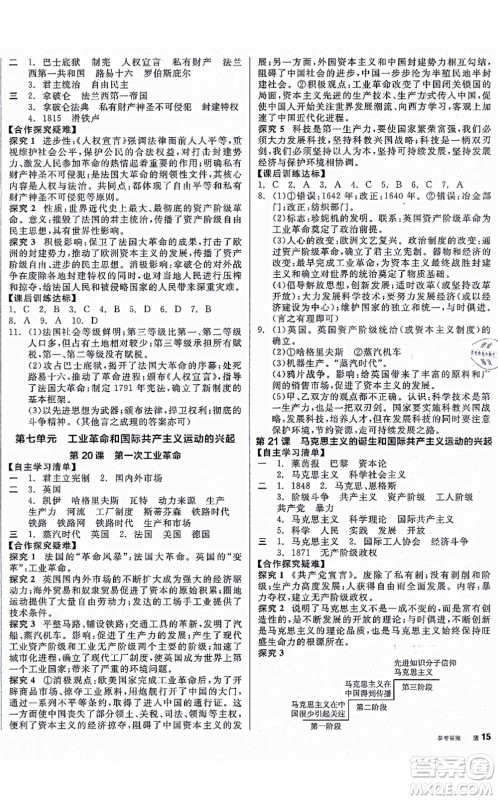 阳光出版社2021全品学练考九年级历史上册人教版徐州专版答案 阳光出版社2021全品学练考九年级历史上册人教版徐州专版答案