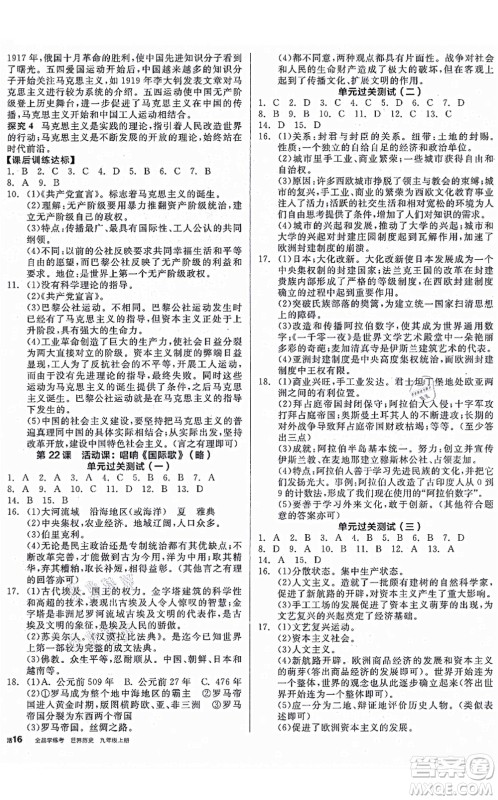 阳光出版社2021全品学练考九年级历史上册人教版徐州专版答案 阳光出版社2021全品学练考九年级历史上册人教版徐州专版答案