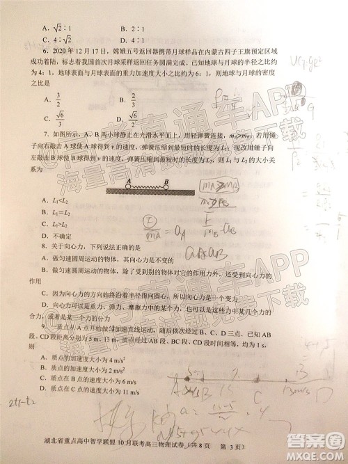 2022届湖北省重点高中智学联盟高三年级十月联考物理试题及答案