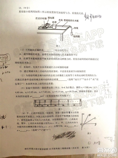 2022届湖北省重点高中智学联盟高三年级十月联考物理试题及答案