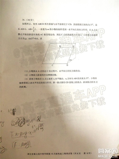 2022届湖北省重点高中智学联盟高三年级十月联考物理试题及答案