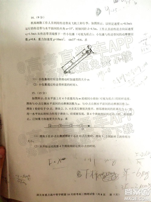 2022届湖北省重点高中智学联盟高三年级十月联考物理试题及答案