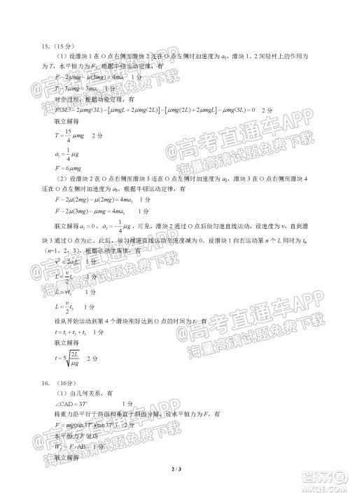 2022届湖北省重点高中智学联盟高三年级十月联考物理试题及答案