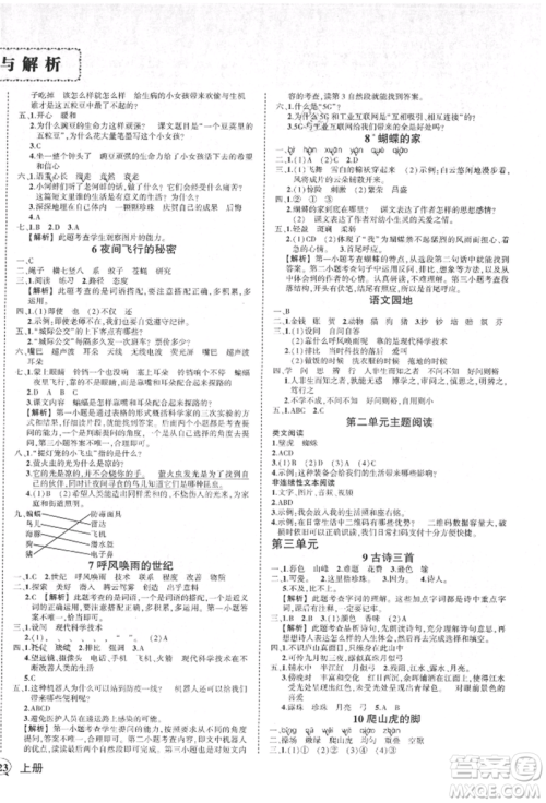 武汉出版社2021状元成才路创优作业100分四年级上册语文人教版湖北专版参考答案