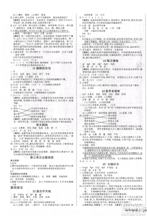 武汉出版社2021状元成才路创优作业100分四年级上册语文人教版湖北专版参考答案
