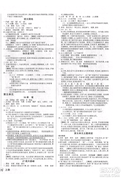武汉出版社2021状元成才路创优作业100分四年级上册语文人教版湖北专版参考答案