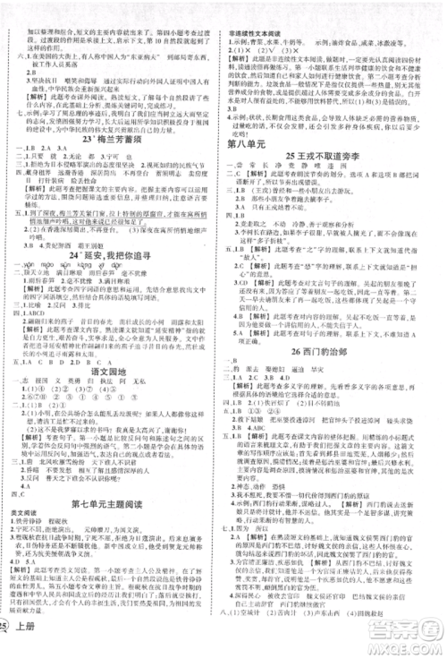 武汉出版社2021状元成才路创优作业100分四年级上册语文人教版湖北专版参考答案