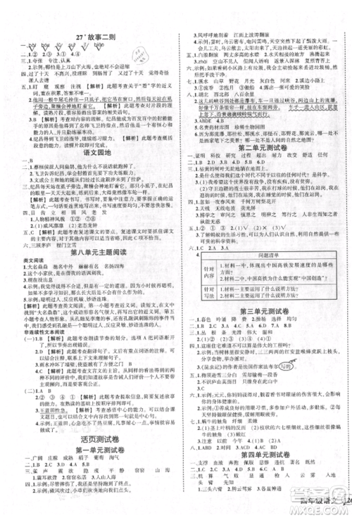 武汉出版社2021状元成才路创优作业100分四年级上册语文人教版湖北专版参考答案