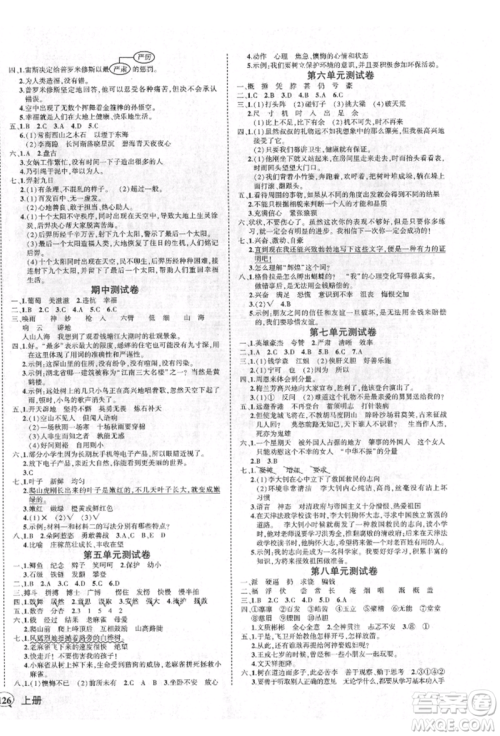 武汉出版社2021状元成才路创优作业100分四年级上册语文人教版湖北专版参考答案