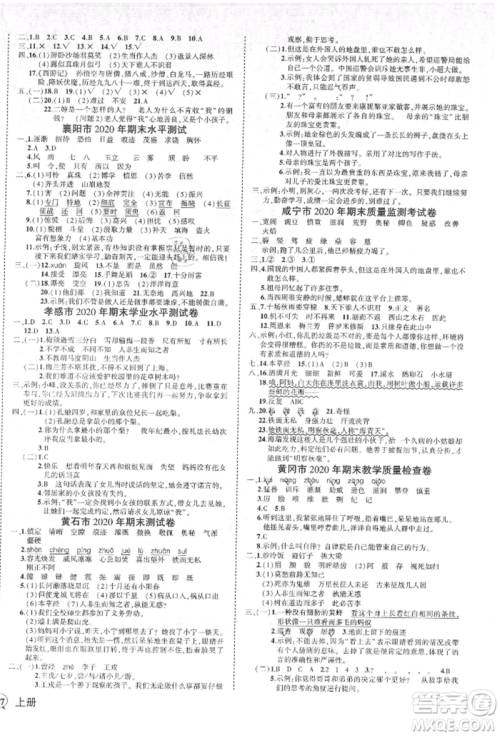 武汉出版社2021状元成才路创优作业100分四年级上册语文人教版湖北专版参考答案