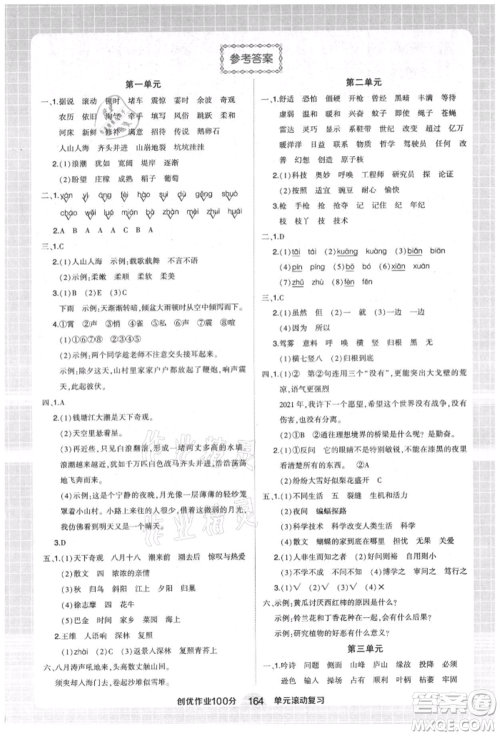 武汉出版社2021状元成才路创优作业100分四年级上册语文人教版湖北专版参考答案