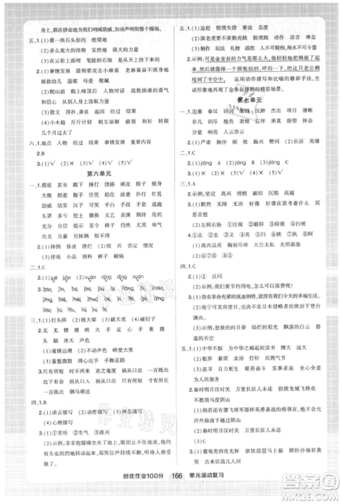 武汉出版社2021状元成才路创优作业100分四年级上册语文人教版湖北专版参考答案