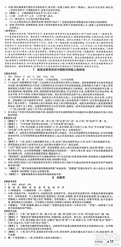 沈阳出版社2021全品学练考九年级语文人教版江西专版答案 沈阳出版社2021全品学练考九年级语文人教版江西专版答案