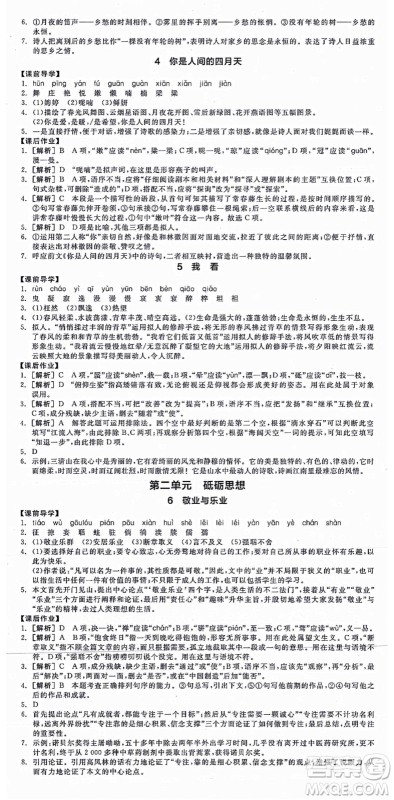 沈阳出版社2021全品学练考九年级语文人教版江西专版答案 沈阳出版社2021全品学练考九年级语文人教版江西专版答案