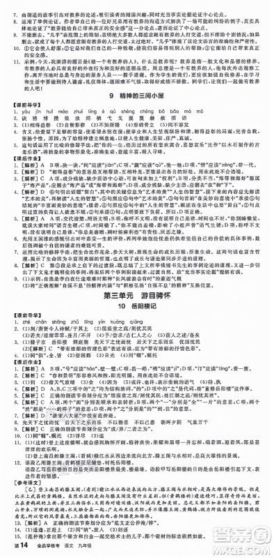 沈阳出版社2021全品学练考九年级语文人教版江西专版答案 沈阳出版社2021全品学练考九年级语文人教版江西专版答案