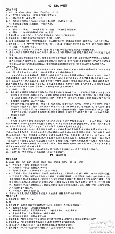 沈阳出版社2021全品学练考九年级语文人教版江西专版答案 沈阳出版社2021全品学练考九年级语文人教版江西专版答案