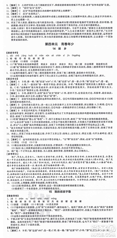 沈阳出版社2021全品学练考九年级语文人教版江西专版答案 沈阳出版社2021全品学练考九年级语文人教版江西专版答案