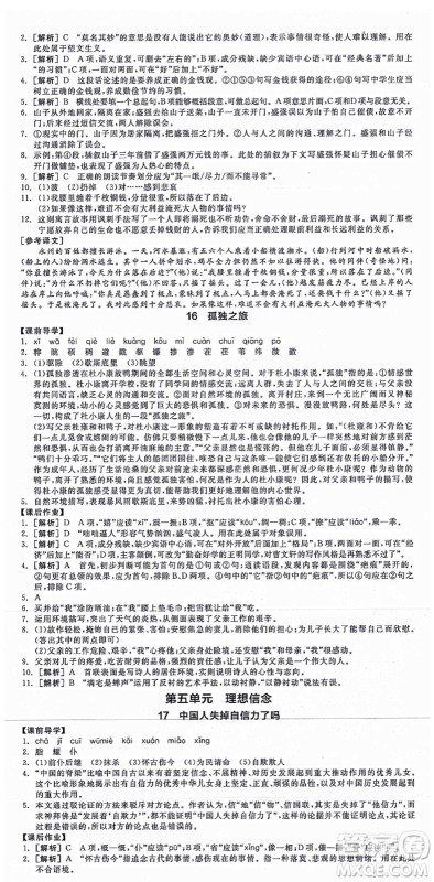 沈阳出版社2021全品学练考九年级语文人教版江西专版答案 沈阳出版社2021全品学练考九年级语文人教版江西专版答案