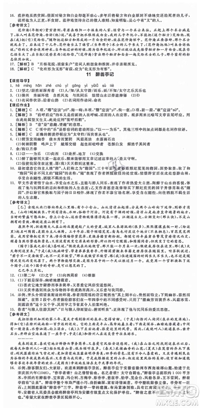 沈阳出版社2021全品学练考九年级语文人教版江西专版答案 沈阳出版社2021全品学练考九年级语文人教版江西专版答案