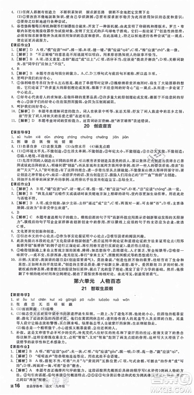 沈阳出版社2021全品学练考九年级语文人教版江西专版答案
