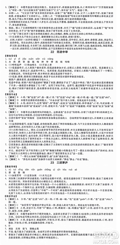 沈阳出版社2021全品学练考九年级语文人教版江西专版答案 沈阳出版社2021全品学练考九年级语文人教版江西专版答案