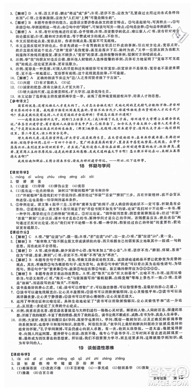 沈阳出版社2021全品学练考九年级语文人教版江西专版答案 沈阳出版社2021全品学练考九年级语文人教版江西专版答案