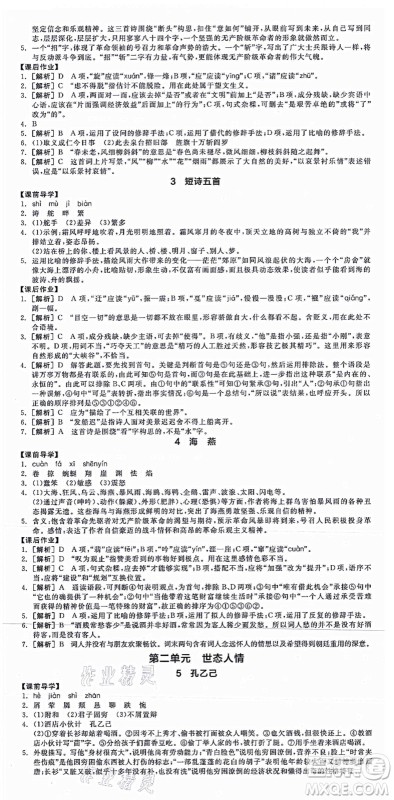 沈阳出版社2021全品学练考九年级语文人教版江西专版答案 沈阳出版社2021全品学练考九年级语文人教版江西专版答案