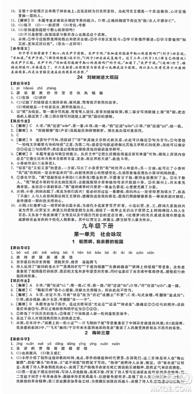 沈阳出版社2021全品学练考九年级语文人教版江西专版答案 沈阳出版社2021全品学练考九年级语文人教版江西专版答案