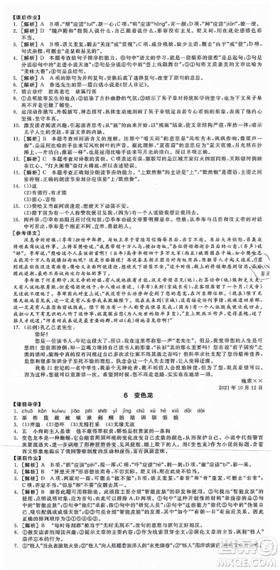 沈阳出版社2021全品学练考九年级语文人教版江西专版答案 沈阳出版社2021全品学练考九年级语文人教版江西专版答案