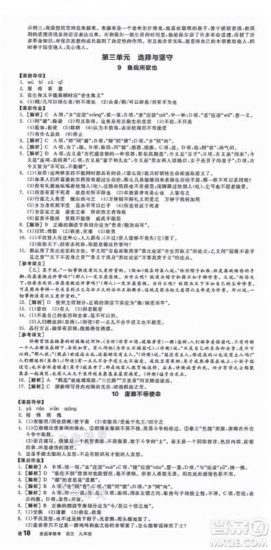 沈阳出版社2021全品学练考九年级语文人教版江西专版答案 沈阳出版社2021全品学练考九年级语文人教版江西专版答案