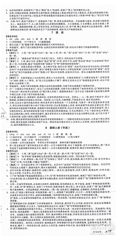 沈阳出版社2021全品学练考九年级语文人教版江西专版答案 沈阳出版社2021全品学练考九年级语文人教版江西专版答案