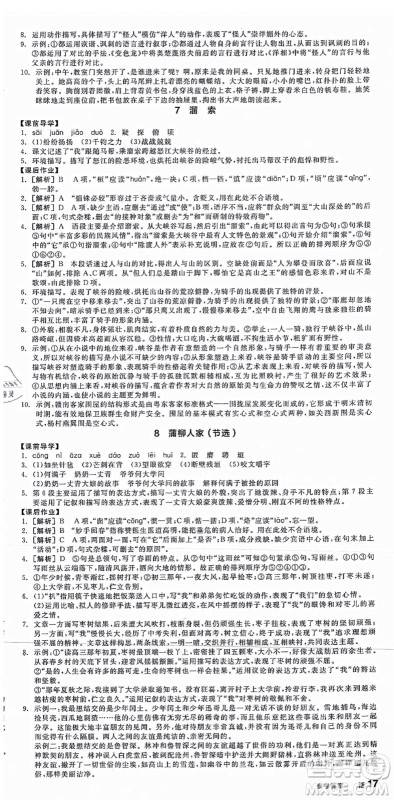 沈阳出版社2021全品学练考九年级语文人教版江西专版答案