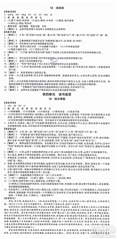 沈阳出版社2021全品学练考九年级语文人教版江西专版答案 沈阳出版社2021全品学练考九年级语文人教版江西专版答案