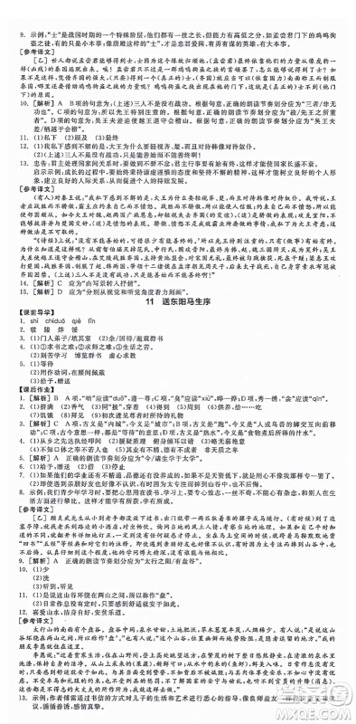 沈阳出版社2021全品学练考九年级语文人教版江西专版答案 沈阳出版社2021全品学练考九年级语文人教版江西专版答案