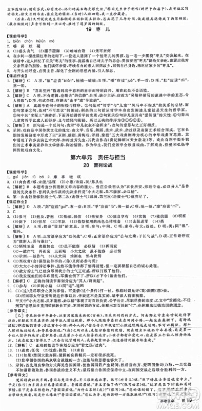 沈阳出版社2021全品学练考九年级语文人教版江西专版答案 沈阳出版社2021全品学练考九年级语文人教版江西专版答案