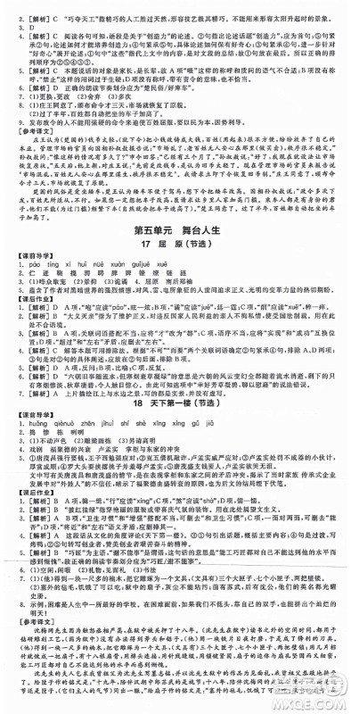沈阳出版社2021全品学练考九年级语文人教版江西专版答案 沈阳出版社2021全品学练考九年级语文人教版江西专版答案