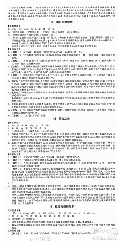 沈阳出版社2021全品学练考九年级语文人教版江西专版答案 沈阳出版社2021全品学练考九年级语文人教版江西专版答案