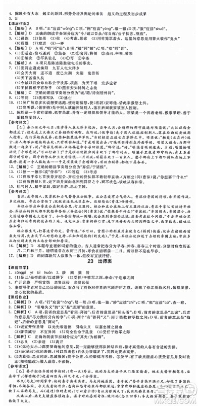 沈阳出版社2021全品学练考九年级语文人教版江西专版答案 沈阳出版社2021全品学练考九年级语文人教版江西专版答案