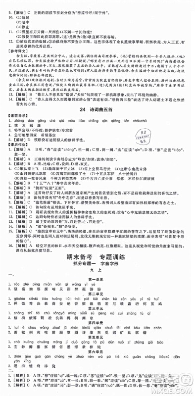 沈阳出版社2021全品学练考九年级语文人教版江西专版答案 沈阳出版社2021全品学练考九年级语文人教版江西专版答案