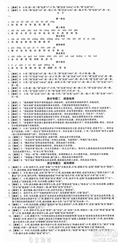 沈阳出版社2021全品学练考九年级语文人教版江西专版答案