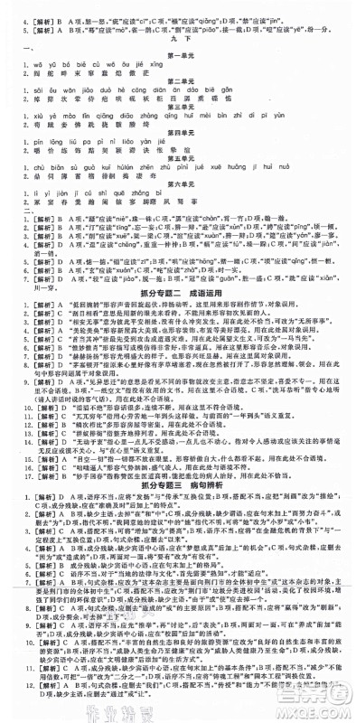 沈阳出版社2021全品学练考九年级语文人教版江西专版答案
