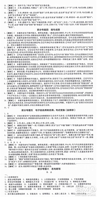 沈阳出版社2021全品学练考九年级语文人教版江西专版答案 沈阳出版社2021全品学练考九年级语文人教版江西专版答案