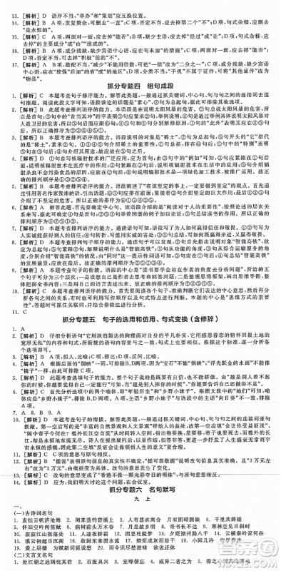 沈阳出版社2021全品学练考九年级语文人教版江西专版答案