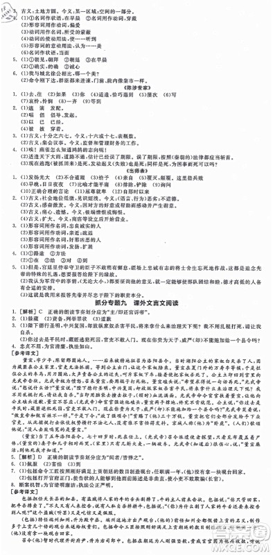 沈阳出版社2021全品学练考九年级语文人教版江西专版答案 沈阳出版社2021全品学练考九年级语文人教版江西专版答案