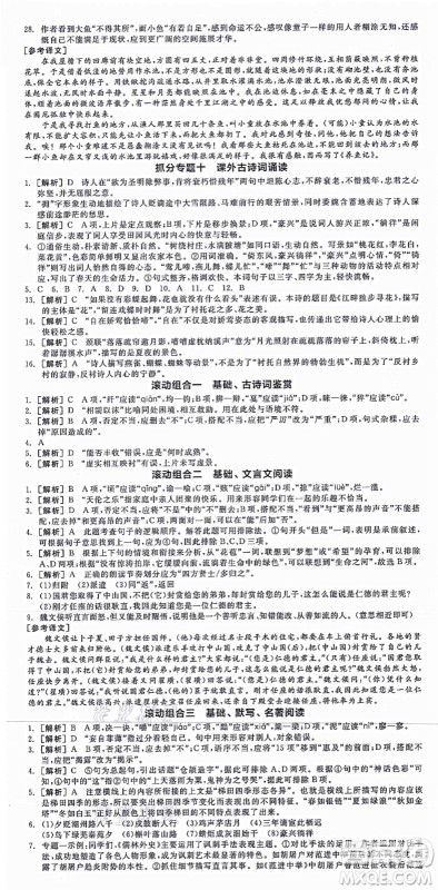 沈阳出版社2021全品学练考九年级语文人教版江西专版答案 沈阳出版社2021全品学练考九年级语文人教版江西专版答案