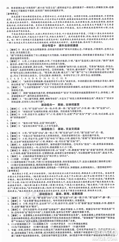 沈阳出版社2021全品学练考九年级语文人教版江西专版答案