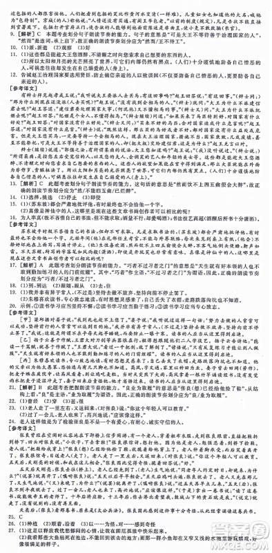 沈阳出版社2021全品学练考九年级语文人教版江西专版答案 沈阳出版社2021全品学练考九年级语文人教版江西专版答案