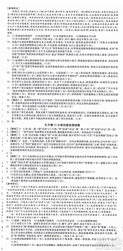 沈阳出版社2021全品学练考九年级语文人教版江西专版答案 沈阳出版社2021全品学练考九年级语文人教版江西专版答案